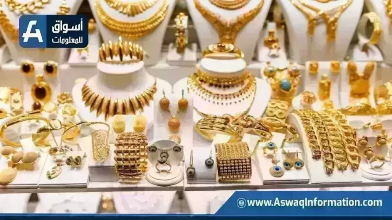 سعر جرام الذهب عيار 21 في ختام تداولات الثلاثاء 21 أبريل 2026